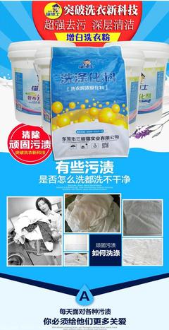 江西強(qiáng)力布草增白洗衣粉廠家 量大價(jià)優(yōu)，高效潔凈新選擇