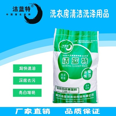 洗滌廠洗衣房專用洗劑全解析 散裝洗衣粉、通用型、強(qiáng)力去污與經(jīng)濟(jì)型彩漂粉的應(yīng)用之道